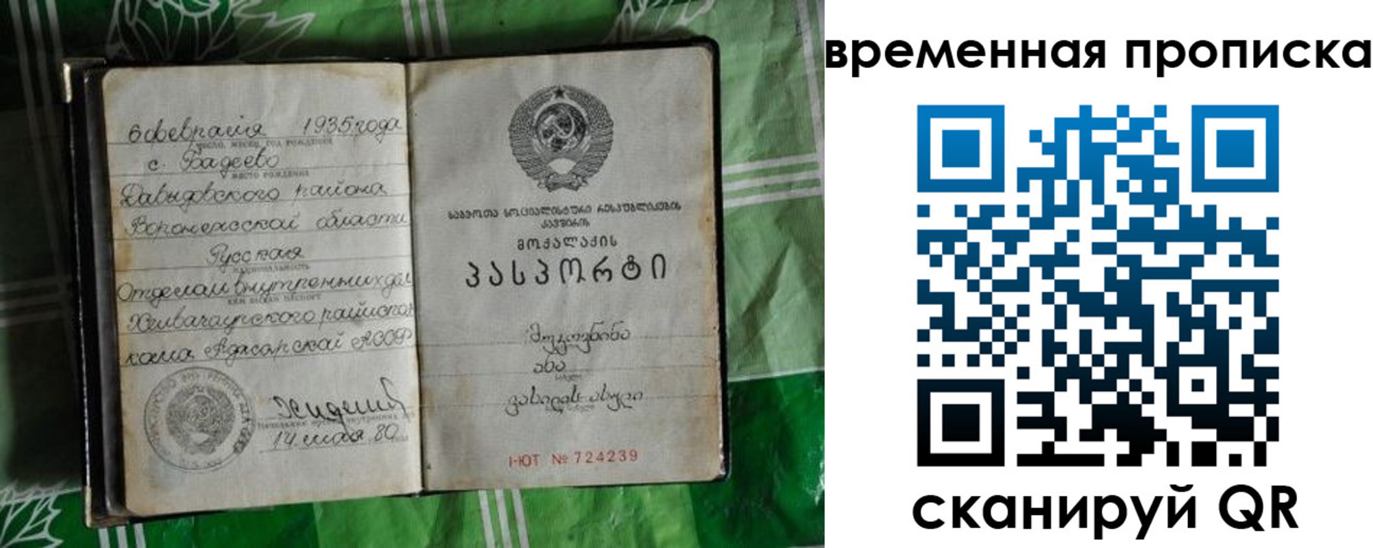 прописка в Называевске