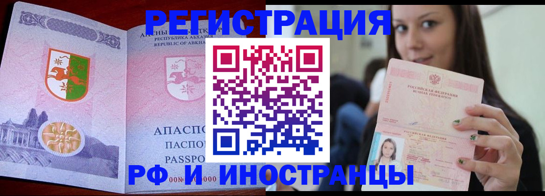 прописка законно в Называевске