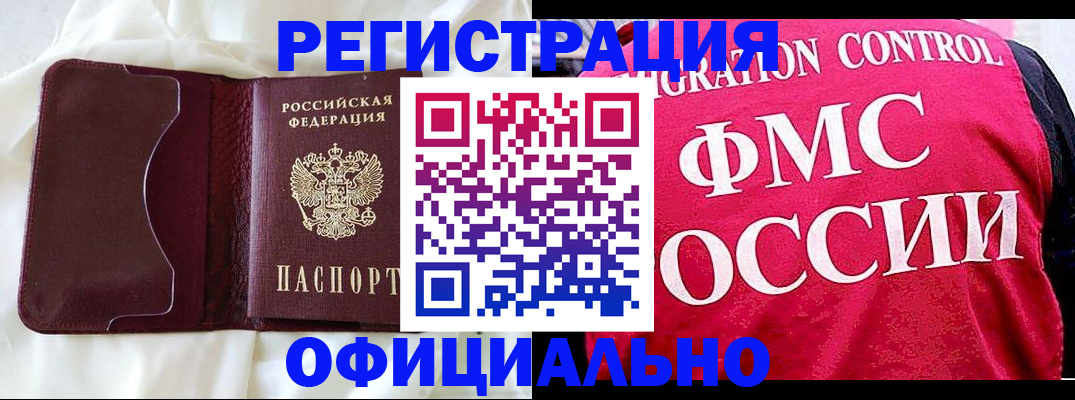 временная регистрация для школы в Называевске