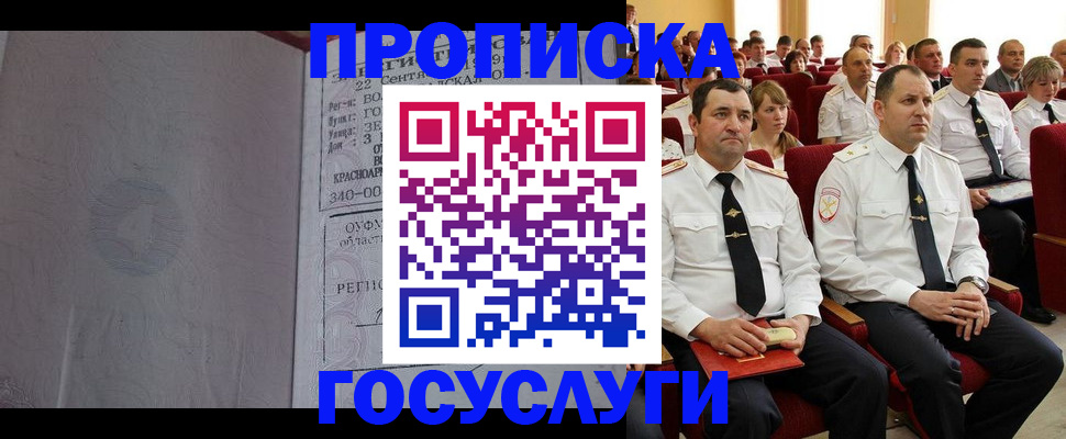 временная прописка в Называевске