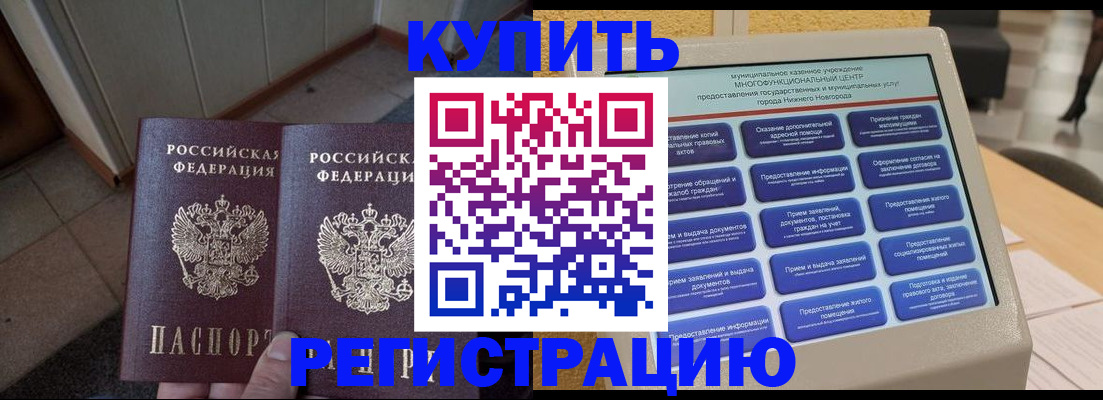 временная регистрация надежно в Называевске