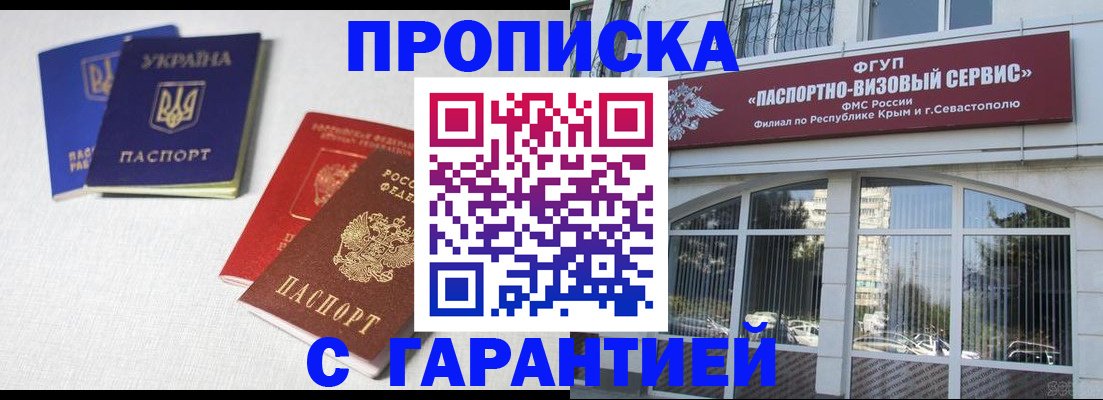 временная прописка в Называевске